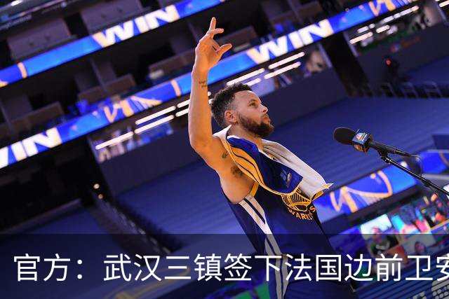 官方：武汉三镇签下法国边前卫安托万-洛泰 出道巴黎青训