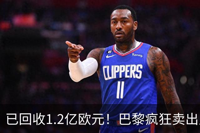 已回收1.2亿欧元！巴黎疯狂卖出主力，只为争抢19岁皇马猎物