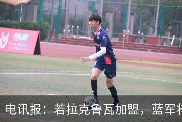 电讯报：若拉克鲁瓦加盟，蓝军将连续五个夏窗支出超过2亿镑