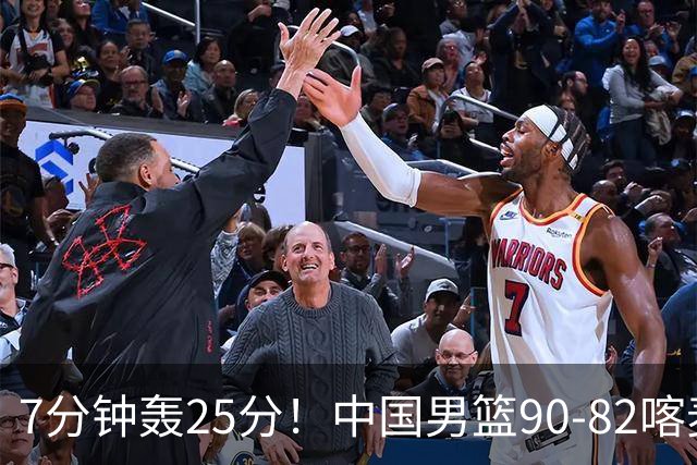 7分钟轰25分！中国男篮90-82喀麦隆，郭士强妙用“3人”是转折
